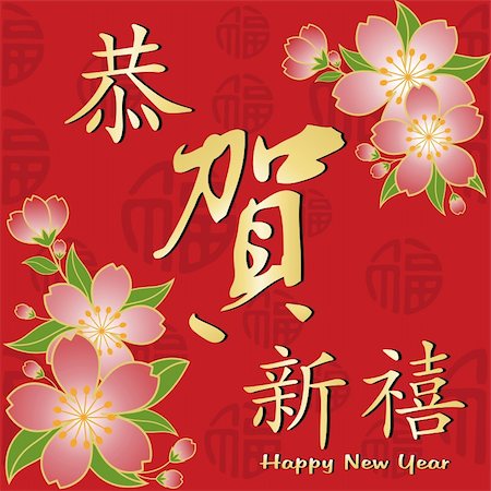 simsearch:400-06554755,k - Oriental Chinese New Year greeting card Stock Photo - Budget Royalty-Free & Subscription, Code: 400-05717792