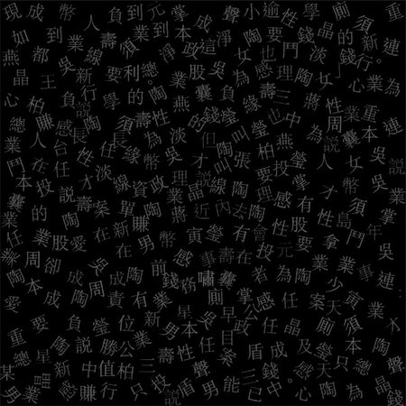 simsearch:400-04823707,k - Art collage of abstract japanese newspaper's grey letters pattern on black. Photographie de stock - Aubaine LD & Abonnement, Code: 400-06082921