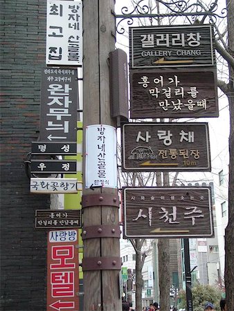 Signs in Korean in Insadong area of Seoul. Stock Photo - Budget Royalty-Free & Subscription, Code: 400-06133626