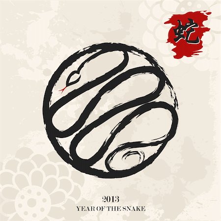 2013 Chinese New Year of the Snake calligraphy brush style illustration. Vector illustration layered for easy manipulation and custom coloring. Stock Photo - Budget Royalty-Free & Subscription, Code: 400-06519569