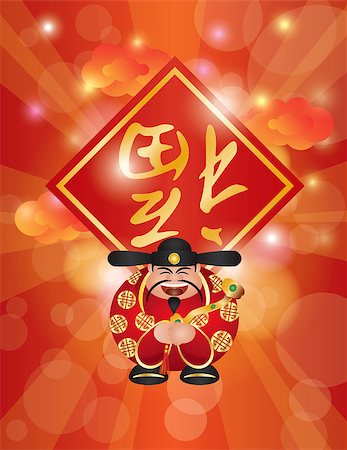 simsearch:400-08978362,k - Happy Chinese Lunar New Year Prosperity Money God Holding Ruyi Scepter and Prosperity Text Sign Illustration Isolated on White Background Foto de stock - Super Valor sin royalties y Suscripción, Código: 400-06554604