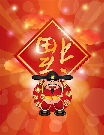 simsearch:400-08978362,k - Happy Chinese Lunar New Year Prosperity Money God Holding Mandarin Oranges and Prosperity Text Sign Illustration Isolated on White Background Foto de stock - Super Valor sin royalties y Suscripción, Código: 400-06554603