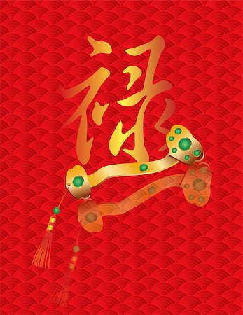 simsearch:400-06520249,k - Lu Prosperity Text Chinese Calligraphy with Ruyi Scepter on Fish Scale Background Illustration Stock Photo - Budget Royalty-Free & Subscription, Code: 400-06630112