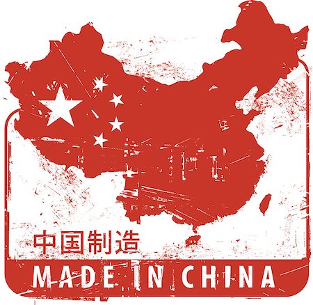 Made in China grunge rubber stamp Foto de stock - Royalty-Free Super Valor e Assinatura, Número: 400-06740227