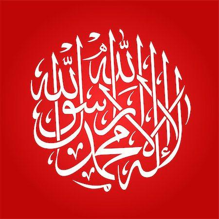 Islamic Calligraphy- Meaning "There is no God but Allah and Mohammad is the last Prophet of Allah" Stock Photo - Budget Royalty-Free & Subscription, Code: 400-06911069