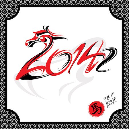 new year card with horse vector illustration Stock Photo - Budget Royalty-Free & Subscription, Code: 400-07055245