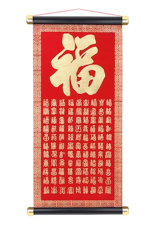 Chinese New Year Prosperity Scroll With Festive Greetings Photographie de stock - Aubaine LD & Abonnement, Code: 400-07050854