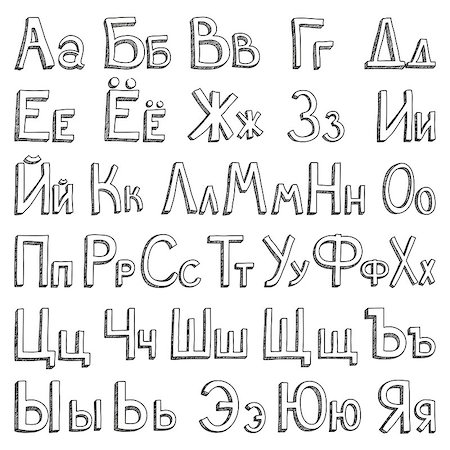 simsearch:400-04394635,k - Russian sketch alphabet on white background Foto de stock - Royalty-Free Super Valor e Assinatura, Número: 400-07061975