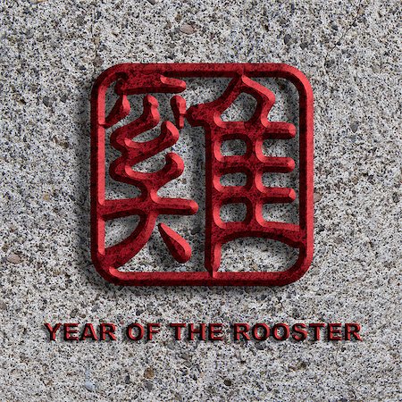 simsearch:400-04012587,k - Chinese Text Rooster Symbol Chop on Stone Texture Background Illustration Stockbilder - Microstock & Abonnement, Bildnummer: 400-07293668