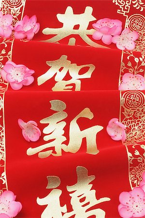 simsearch:400-06554755,k - Chinese New Year Scroll With Festive Greetings And Plum Blossom - Happy and Prosperous New Year Stock Photo - Budget Royalty-Free & Subscription, Code: 400-07302093