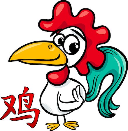 simsearch:400-07222602,k - Cartoon Illustration of Rooster Chinese Horoscope Zodiac Sign Photographie de stock - Aubaine LD & Abonnement, Code: 400-07310132