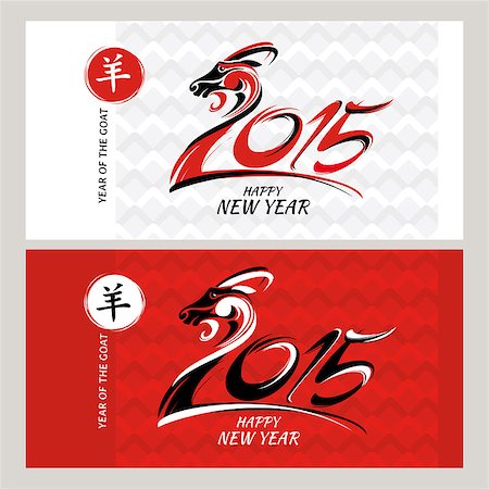 Chinese greeting new year cards vector illustration Stock Photo - Budget Royalty-Free & Subscription, Code: 400-07670546