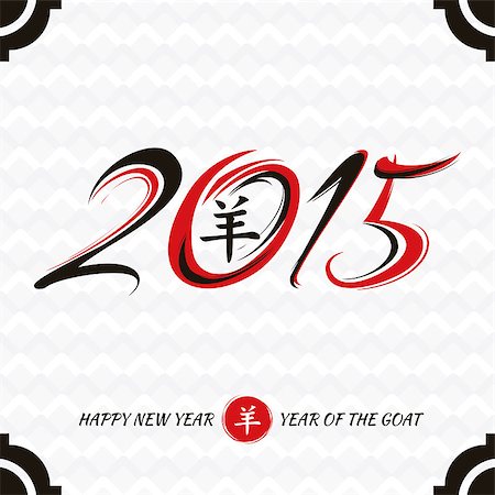 Chinese new year card vector illustration Foto de stock - Super Valor sin royalties y Suscripción, Código: 400-07670543