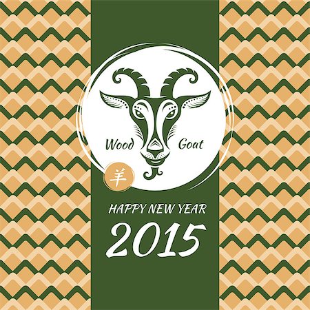 New year greeting card with goat vector illustration Stock Photo - Budget Royalty-Free & Subscription, Code: 400-07754857