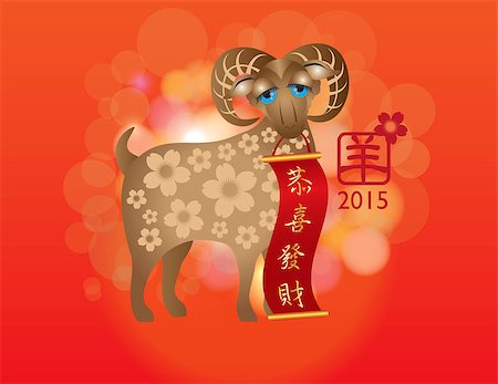 2015 Chinese New Year of the Ram on Red Blurred Bokeh Background with Chinese Text Symbol of Goat and Wishing Good Fortune Text on Calligraphy Scroll Illustration Stock Photo - Budget Royalty-Free & Subscription, Code: 400-07975579