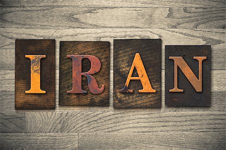 enterlinedesign (artist) - The country "IRAN" written in vintage wooden letterpress type Foto de stock - Super Valor sin royalties y Suscripción, Código: 400-07983183