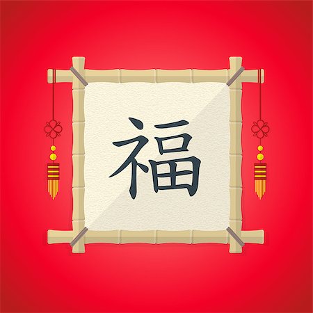 symbols modern art - vector flat design chinese new year hieroglyph bamboo frame illustration on red Photographie de stock - Aubaine LD & Abonnement, Code: 400-08013637