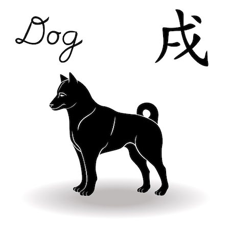simsearch:400-08920017,k - Chinese Zodiac Sign Dog, Fixed Element Earth, symbol of New Year on the Chinese calendar, hand drawn black vector stencil isolated on a white background Stockbilder - Microstock & Abonnement, Bildnummer: 400-08299324