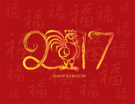 Chinese Lunar New Year of the Rooster Black and White Ink Brush with 2017 Numerals on Red Background with Good Fortune Text Illustration Stock Photo - Budget Royalty-Free & Subscription, Code: 400-08349645
