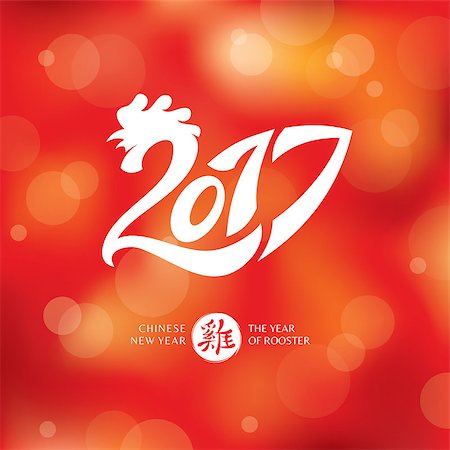 Chinese new year greeting card with rooster. Vector illustration, eps 10 Stock Photo - Budget Royalty-Free & Subscription, Code: 400-08710646