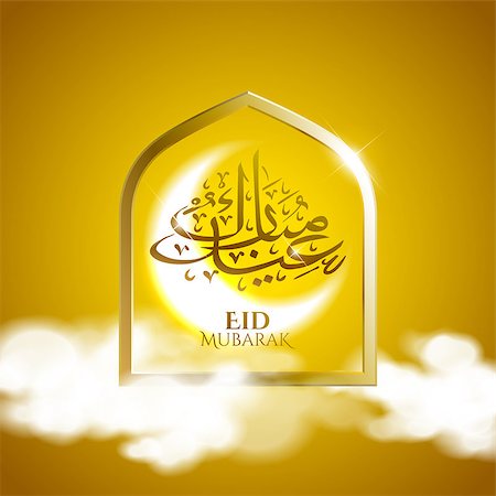 ramadan - vector holiday handmade illustration of Eid Mubarak. lettering composition of muslim holy month Stock Photo - Budget Royalty-Free & Subscription, Code: 400-08939551