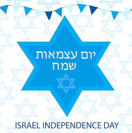 simsearch:400-05157469,k - Happy Israel Independence Day greeting card, poster, flyer, invitation with the national colors and star, garland, flag. Jewish Holidays template for your design. Vector illustration Foto de stock - Royalty-Free Super Valor e Assinatura, Número: 400-08933585