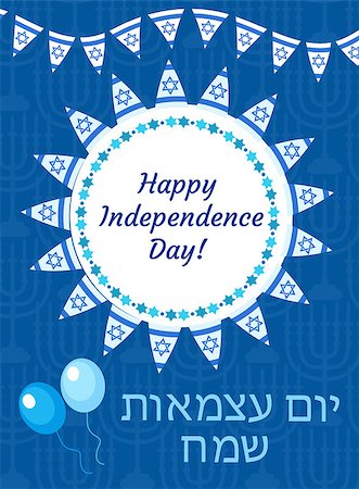 simsearch:400-09089749,k - Happy Israel Independence Day greeting card, poster, flyer, invitation with the national colors and star, garland, flag. Jewish Holidays template for your design. Vector illustration Foto de stock - Super Valor sin royalties y Suscripción, Código: 400-08933581