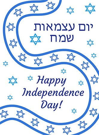 simsearch:400-05157469,k - Happy Israel Independence Day greeting card, poster, flyer, invitation with the national colors and star, garland, flag. Jewish Holidays template for your design. Vector illustration Stock Photo - Budget Royalty-Free & Subscription, Code: 400-08933594