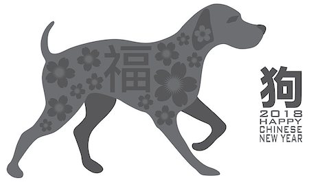 simsearch:400-08978362,k - 2018 Chinese Lunar New Year of the Dog Outline Text Symbol with Prosperity Text on Dog Grayscale Illustration Foto de stock - Super Valor sin royalties y Suscripción, Código: 400-08979893