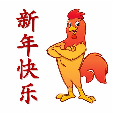 Fire rooster Chinese New Year 2017 vector illustration Foto de stock - Super Valor sin royalties y Suscripción, Código: 400-09046237