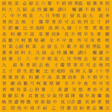 simsearch:400-05901900,k - Chinese Characters Calligraphy on yellow background Photographie de stock - Aubaine LD & Abonnement, Code: 400-03997959