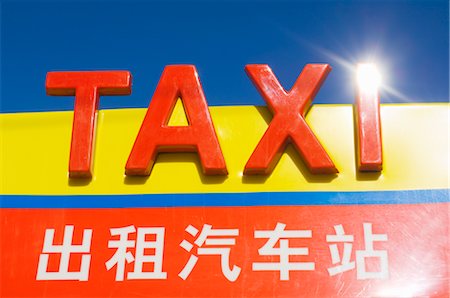 Taxi Sign, Beijing, China Foto de stock - Sin royalties Premium, Código: 600-02694420