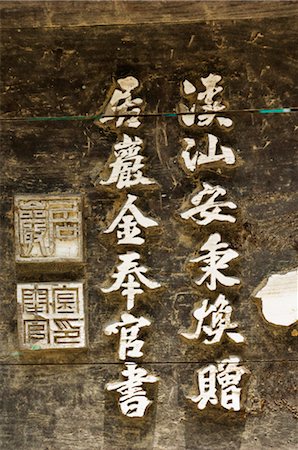 Carved Wooden Chinese Characters at Buddhist Temple, South Korea Foto de stock - Sin royalties Premium, Código: 600-02694440