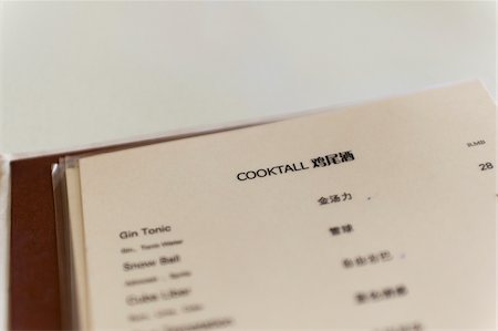 Close-up of Cocktail Menu, 798 Art District, Chaoyang District, Beijing, China Stock Photo - Premium Royalty-Free, Code: 600-03720116