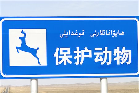 simsearch:610-02373572,k - China, Xinjiang, road sign Stock Photo - Premium Royalty-Free, Code: 610-02373564