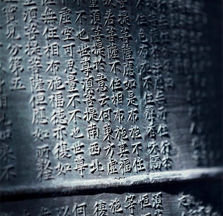 simsearch:696-03394524,k - Ancient Chinese writing carved into stone Photographie de stock - Premium Libres de Droits, Code: 6116-07236598