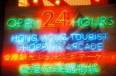 simsearch:625-01752762,k - Close-up of a neon sign, Hong Kong, China Stock Photo - Premium Royalty-Free, Code: 625-01094513