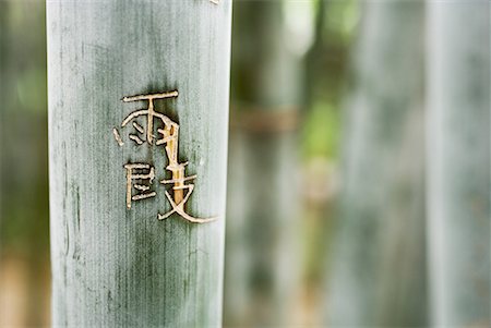 simsearch:632-01270895,k - Chinesische Schriftzeichen geschnitzt in Bambus, Nahaufnahme Stockbilder - Premium RF Lizenzfrei, Bildnummer: 632-01612677