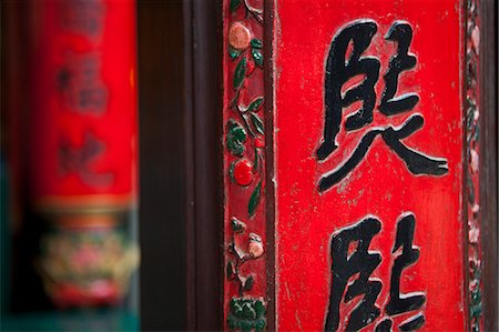Close up of Chinese lettering on temple Fotografie stock - Premium Royalty-Free, Codice: 649-06400741