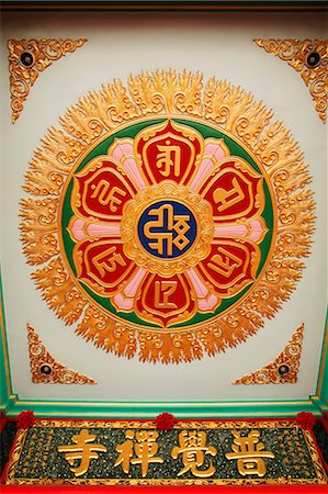 simsearch:656-02702780,k - Mandala on Buddhist temple's ceiling Foto de stock - Sin royalties Premium, Código: 656-03519498