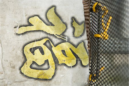 Chinese graffiti on wall, close-up Stock Photo - Premium Royalty-Free, Code: 695-05767136