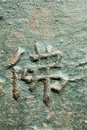 simsearch:632-01612676,k - Chinesische Schriftzeichen im Relief auf bronze, Oberfläche, close-up Stockbilder - Premium RF Lizenzfrei, Bildnummer: 696-03394959
