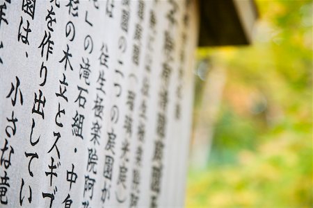 simsearch:693-03312841,k - Japan, Ohara, Sanzen-in Temple, Japanese script Fotografie stock - Premium Royalty-Free, Codice: 693-03312841