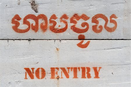 simsearch:632-03754544,k - 'No entry' sign, UNESCO World Heritage Site, Angkor, Siem Reap, Cambodia, Indochina, Southeast Asia, Asia Foto de stock - Con derechos protegidos, Código: 700-07803201