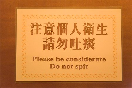 spit - Do Not Spit Sign, Macau, China Stock Photo - Rights-Managed, Code: 700-01954966