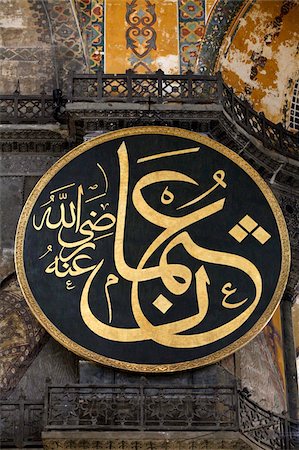 religion sign - Islamic panel of Othman bin Afan (God Bless him), the fourth Muslim ruler after Prophet Mohammad, Hagia Sophia Museum, Istanbul, Turkey, Europe Stock Photo - Rights-Managed, Code: 841-05846931