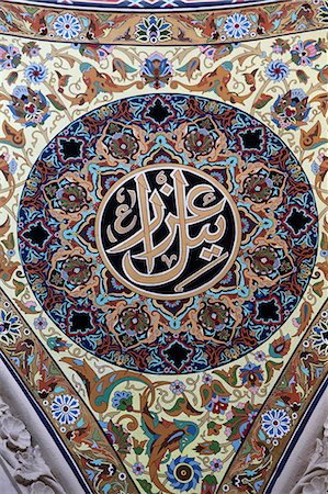 decoration islam - Islamic calligraphy of Azrael, Angel of Death, Baku, Azerbaijan, Central Asia, Asia Stock Photo - Rights-Managed, Code: 841-07083172