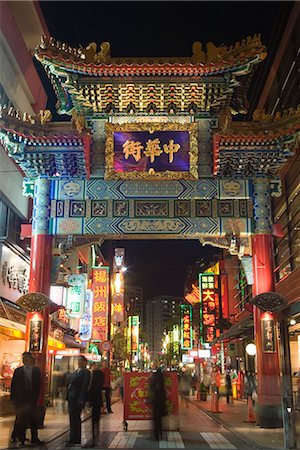 quartiere cinese - Chinese Gate,China town at night,Yokohama,Japan,Asia Fotografie stock - Rights-Managed, Codice: 841-03035801