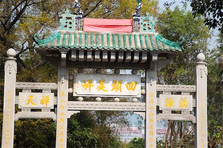 simsearch:855-05984592,k - Pailou repentir est le Salut à l'entrée de Tsing Shan temple, New Territories, Hong Kong Photographie de stock - Rights-Managed, Code: 855-05984275