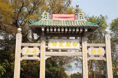 simsearch:855-05984195,k - Pailou Repentance is Salvation at the approach to Tsing Shan temple, New Territories, Hong Kong Stock Photo - Rights-Managed, Code: 855-05984276